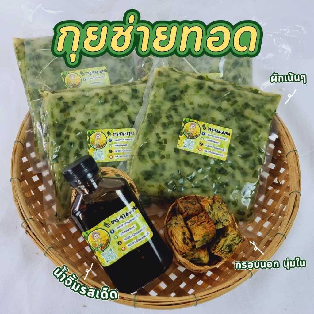 กุยช่ายโฮมเมด  แป้งหนุบหนับ ชุ่มฉ่ำด้วยไส้ผักแน่นๆ กรอบนอก นุ่มใน ละลายในปาก