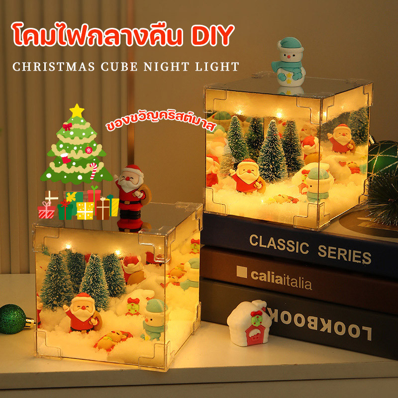 COD โคมไฟกลางคืน ของขวัญคริสต์มาส พร้อมกระจก ทําด้วยมือDIY ของตกแต่งคริสต์มาส