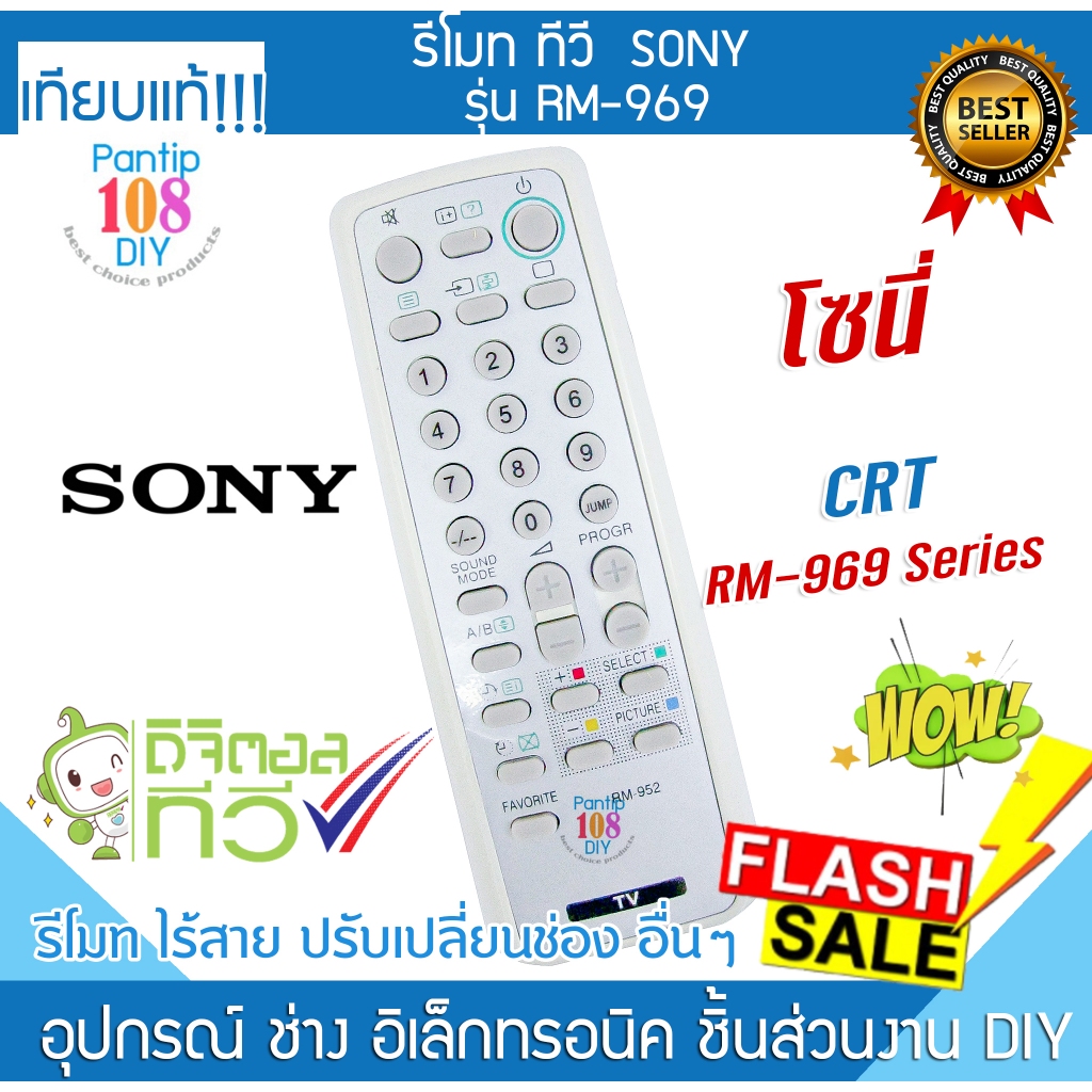 รีโมททีวี Sony รุ่น RM-969 โซนี่ ทีวี CRT หลังเต่า MONITOR TV Remote