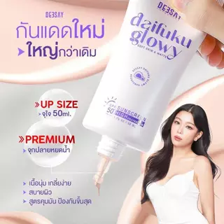 Deesay Daifuku glowy soft skin matte spf50+ pa+++ ขนาด 50ml. กันแดดฟิลเตอร์ ดีเซ้ย์ ไดฟุกุ เนื้อนุ่ม กุ๊บกิ๊บ