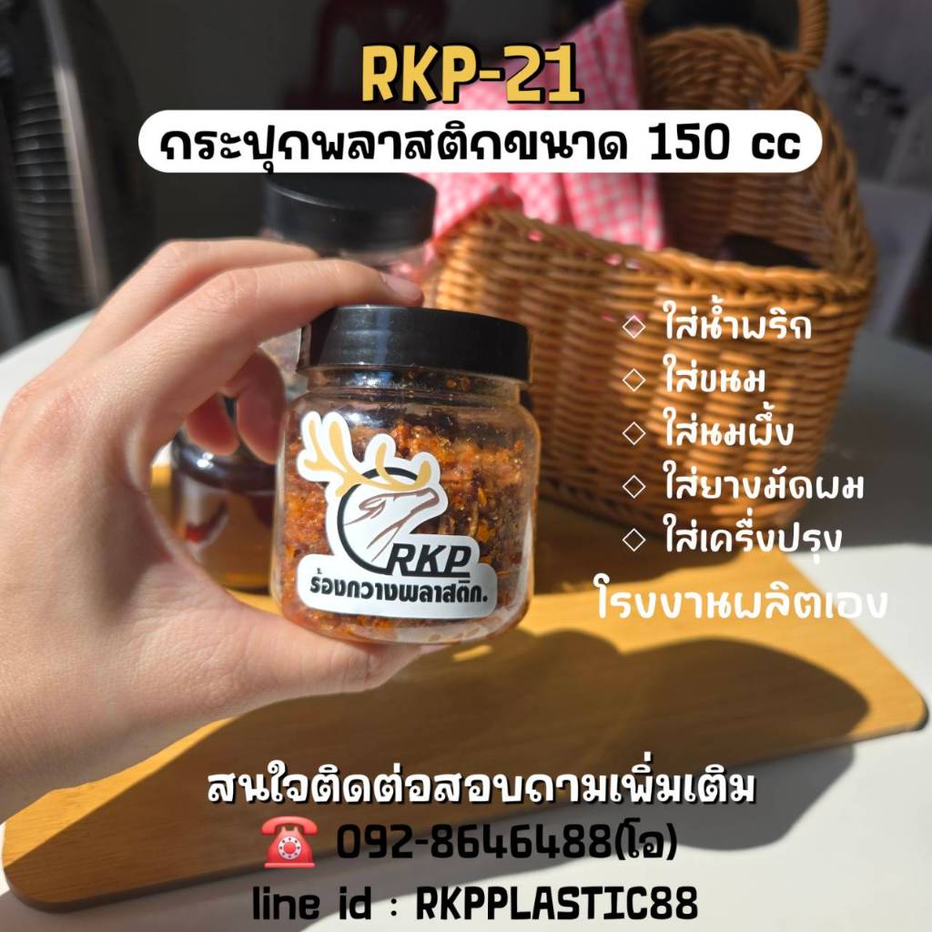 กระปุกพลาสติกPETพร้อมส่งจากโรงงานขนาด150cc (10ใบ)