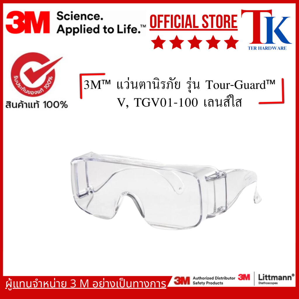 3M™ แว่นตานิรภัย รุ่น Tour-Guard™ V, TGV01-100 เลนส์ใส