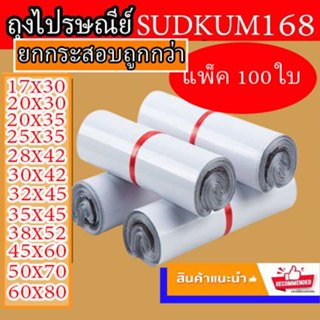 ถุงไปรษณีย์ ซอง หนา50แกรม แบบกระสอบ