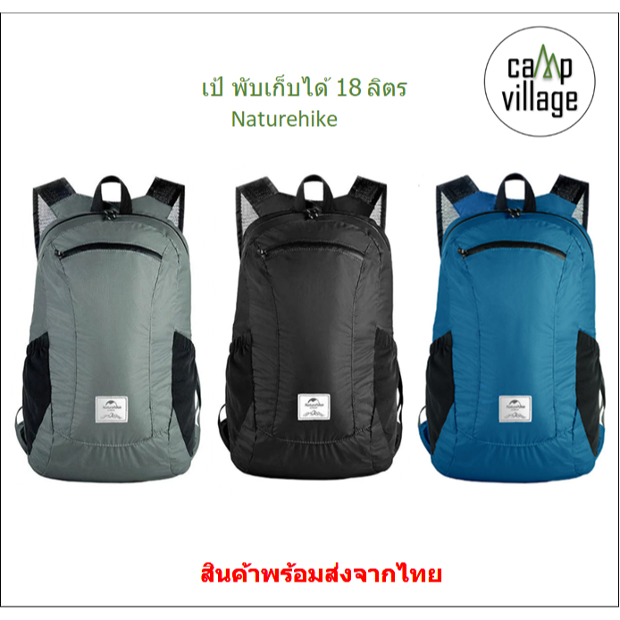 🔥พร้อมส่ง🔥 กระเป๋าเป้ Naturehike 18L กันน้ำ Waterproof พร้อมส่งจากไทย🇹🇭