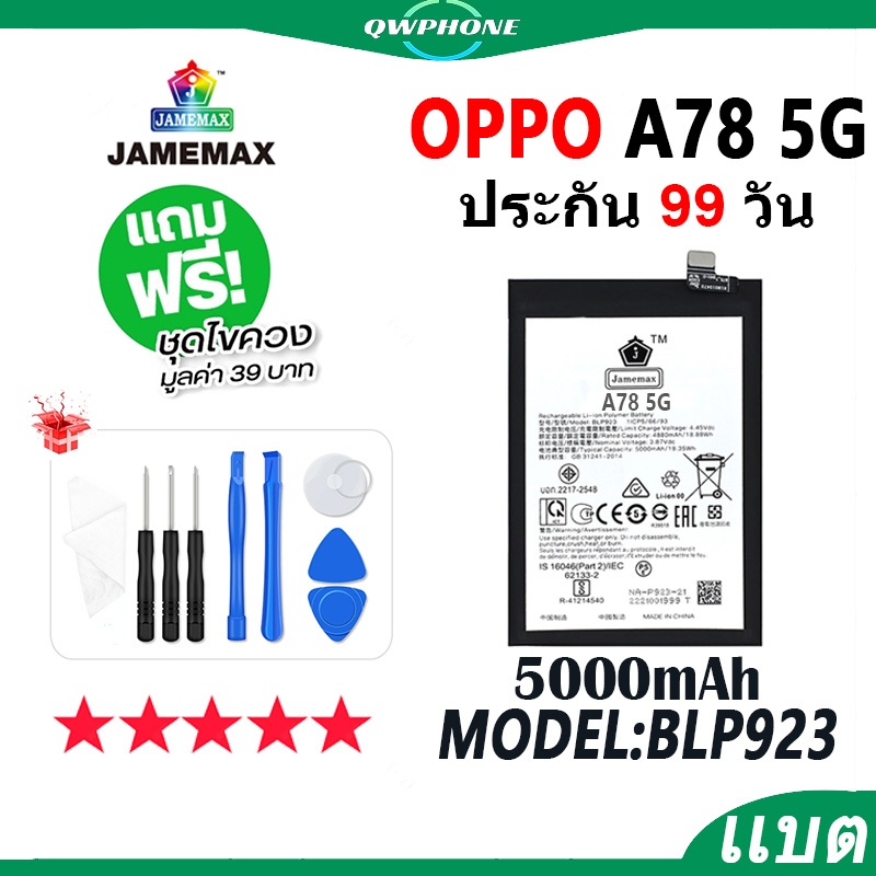 แบตโทรศัพท์มือถือ OPPO A78 5G JAMEMAX แบตเตอรี่ oppoA78 5G Battery Model BLP923 แบตแท้ ฟรีชุดไขควง