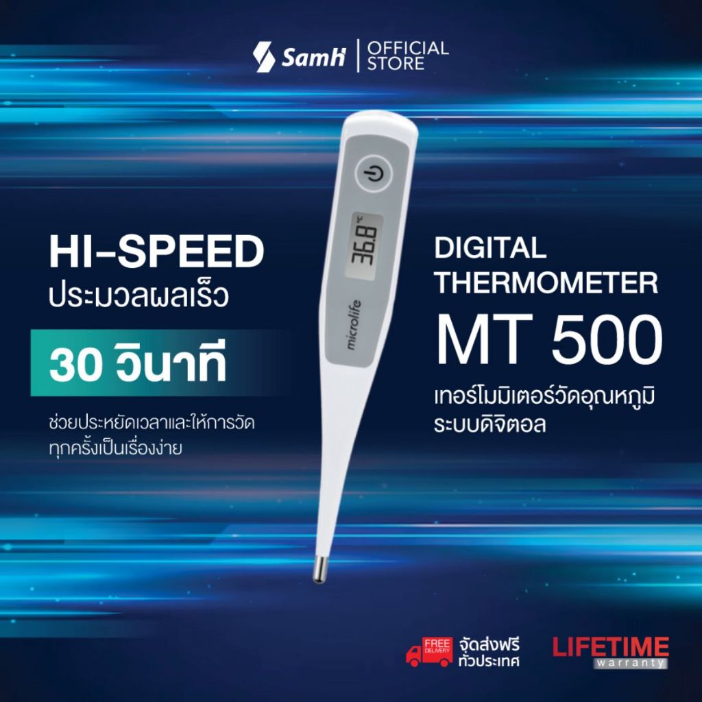 ไมโครไลฟ์ เทอร์โมมิเตอร์วัดอุณหภูมิ รุ่น MT500