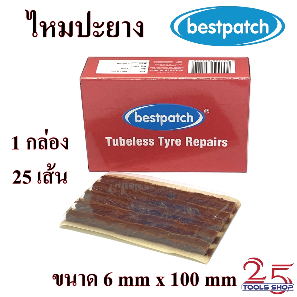 ไหมปะยาง Bestpatch หนอนปะยาง ปะยางรถยนต์ ปะยางรถมอเตอร์ไซค์ ปะยางเรเดียล ยางจุ๊บเลส Tubeless แทงหนอน ขนาด 6มิล ยาว 4นิ้ว