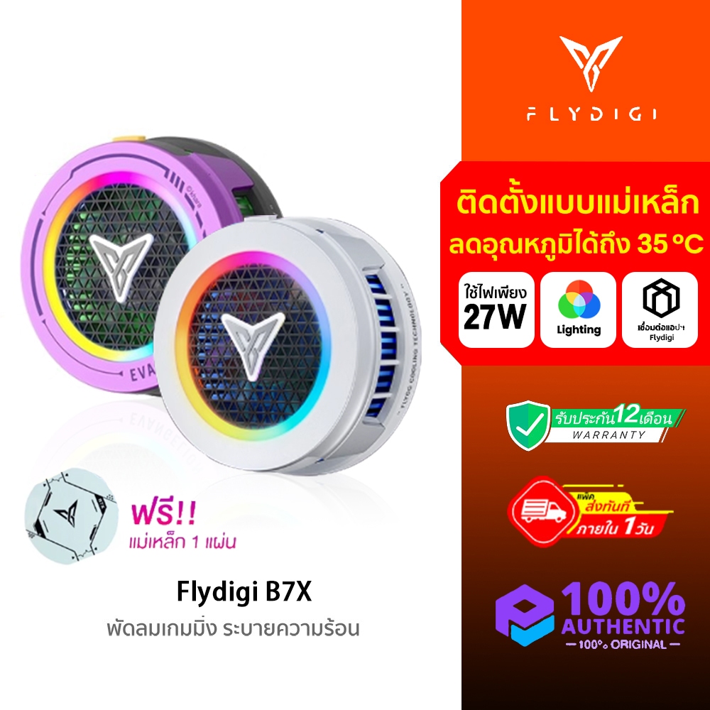 Flydigi B7X EVA พัดลมระบายความร้อนมือถือเย็นจัด รองรับไฟสูงสุด 27W ไฟ RGB Backlight