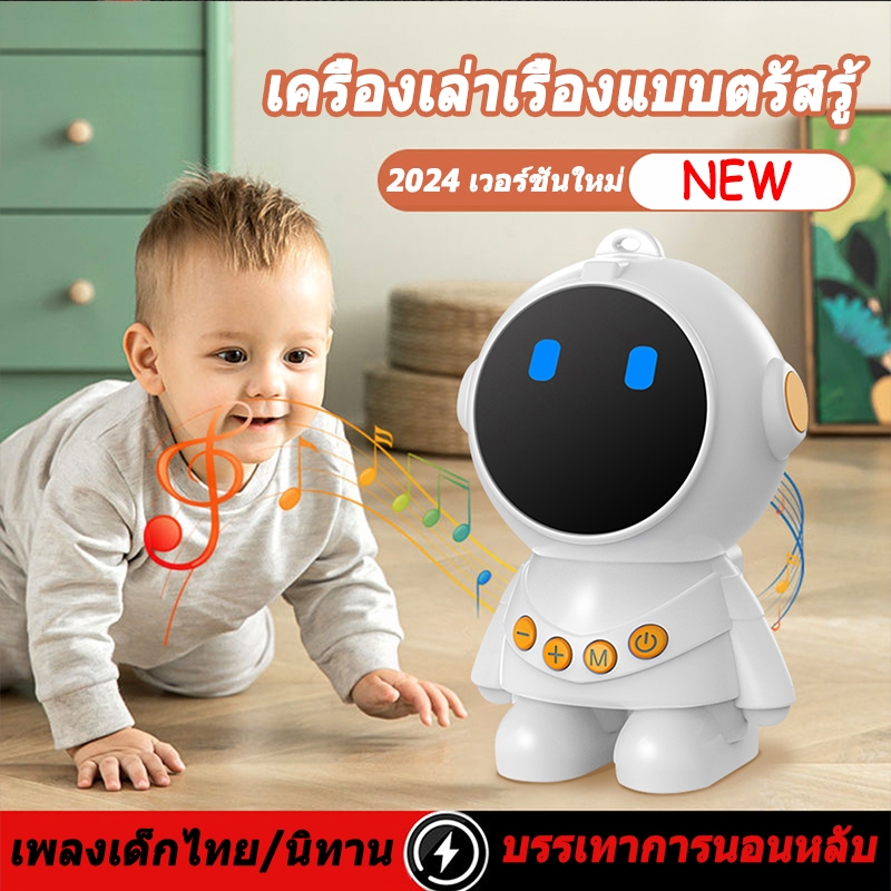 【นิทานไทย /เพลงไทย】เครื่องเล่าเรื่องแบบตรัสรู้ นิทานก่อนนอนสำหรับเด็ก มีนิทานและเพลงเด็ก รูปร่างนักอวกาศ เครื่องเล่าเรื่