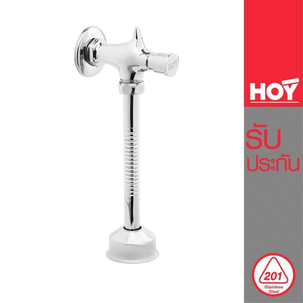 HOY ก๊อกกดปัสสาวะปิดอัตโนมัติ แบบท่อดัดได้ ก๊อกกดปัสสาวะชาย ฟลัชวาล์ว FLUSH VALVE ก๊อกฉี่ชาย HFHOY-8120S9