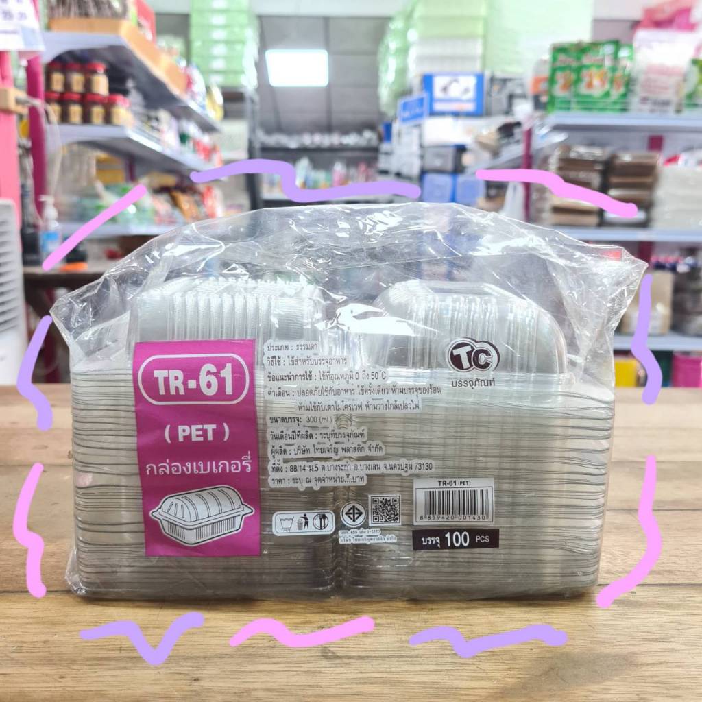 กล่องใส TC-61 แพ็คละ 100 ชิ้น/ไม่สามารถล็อกได้