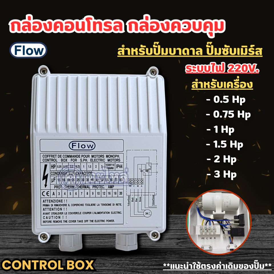 กล่องคอนโทรล ควบคุมปั๊มบาดาล ( CONTROL BOX ) ปั๊มบาดาล ปั๊มซับเมิร์ส สินค้าสามารถออกใบกำกับภาษีได้