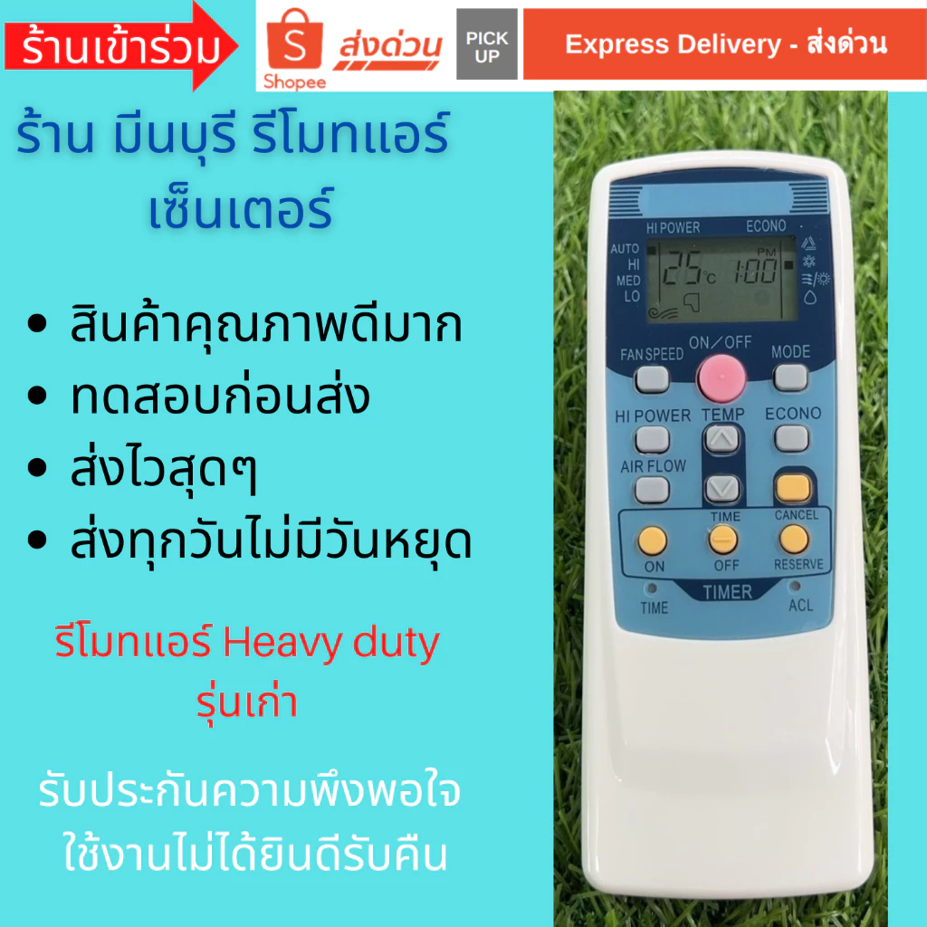 รีโมทแอร์ Mitsubishi heavy duty รุ่น RMA502A001F แทนรีโมทเดิมหน้าตาและปุ่มกดแบบนี้ได้ทุกรุ่น ถูกสุดๆ ส่งไวสุดๆ