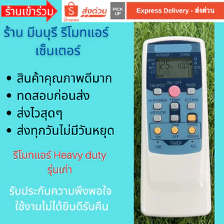รีโมทแอร์ Mitsubishi heavy duty รุ่น RMA502A001F แทนรีโมทเดิมหน้าตาและปุ่มกดแบบนี้ได้ทุกรุ่น ถูกสุดๆ ส่งไวสุดๆ