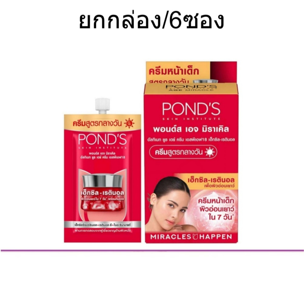(ยกกล่อง/6ซอง) Pond's Age Miracle Day Cream 6g พอนด์ส เอจ มิราเคิล อัลติเมท เดย์ ครีม
