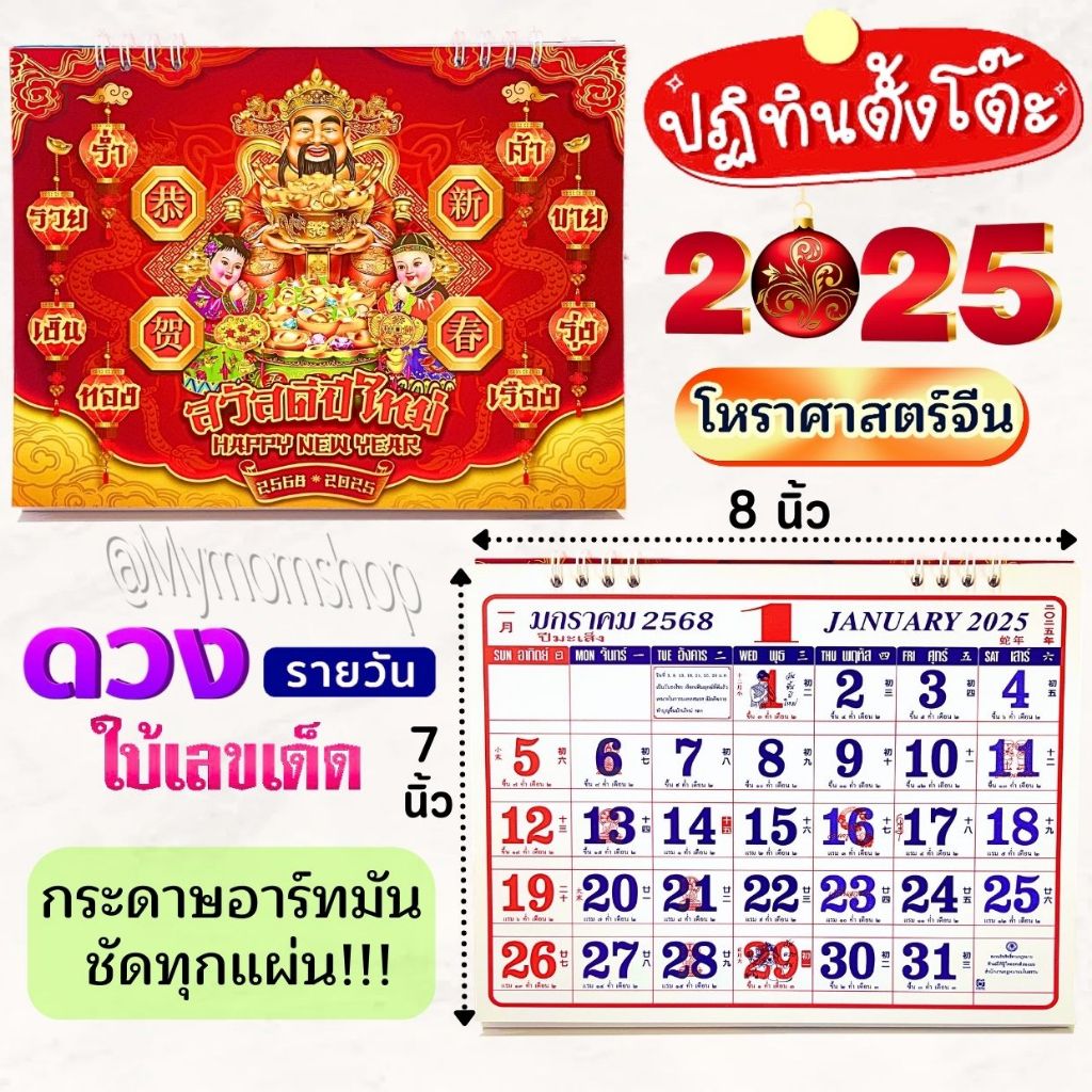ปฏิทินตั้งโต๊ะ 2568/2025 ปฏิทิน 20x16ซม. มี 5 แบบ ตารางใหญ่ จดโน็ตได้ ส่งไว 1-2วันได้ของ