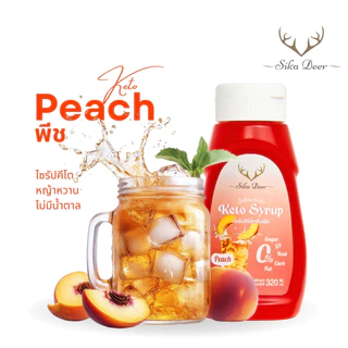 Sikadeer ซิก้าเดียร์ ไซรัปหญ้าหวาน ไซรัปคีโต น้ำเชื่อมหญ้าหวาน สูตรคีโต 320 มล. Keto Syrup สารให้ความหวานทดแทนน้ำตาล