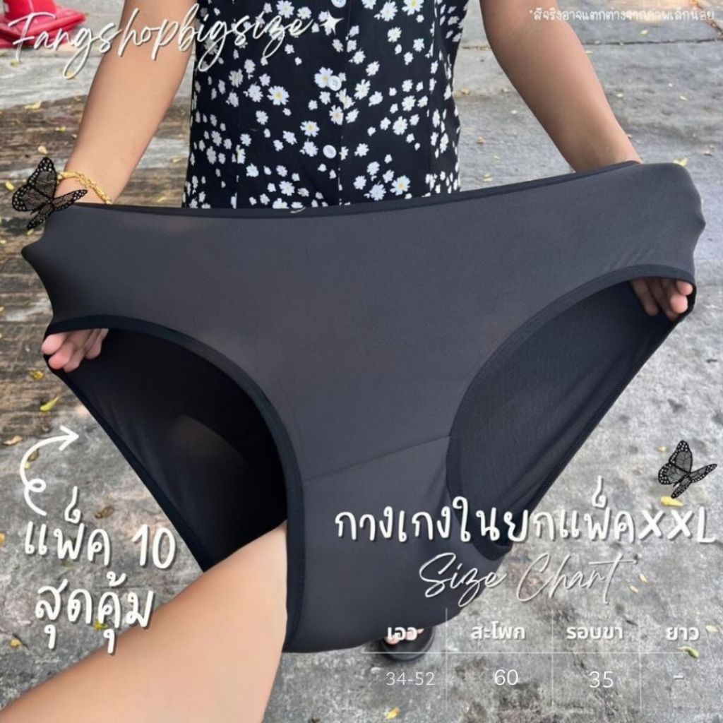 [ ส่งฟรี ] ห09/ห08 พร้อมส่ง กางเกงในไซส์ใหญ่ กางเกงในคนอ้วน แพ็ค 10 ตัว สุดคุ้ม ผ้านิ่มใส่สบาย ระบายอากาศได้ดี