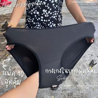 [ ส่งฟรี 🔥 ] ห09/ห08 พร้อมส่ง กางเกงในไซส์ใหญ่ กางเกงในคนอ้ว…