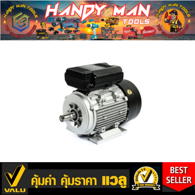 VALU มอเตอร์ รุ่น YL90L-4 # ออก..ใบเสร็จ-ใบกำกับภาษี..ได้ครับ..