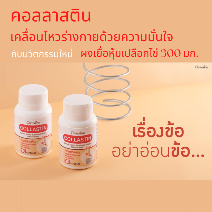 คอลลาสติน กิฟฟารีน แก้ปัญหา ข้อเข่าเสื่อม ปวดข้อเข่า