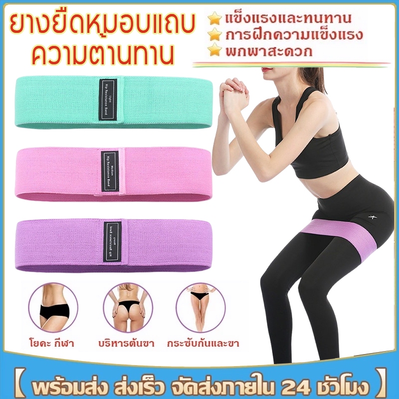 🔥ยอดขายอันดับ1🔥ยางยืดออกกำลังกาย บริหารต้นขา+สะโพก ยางยืดสะโพก ยางยืดโยคะ กระชับต้นขาและก้น