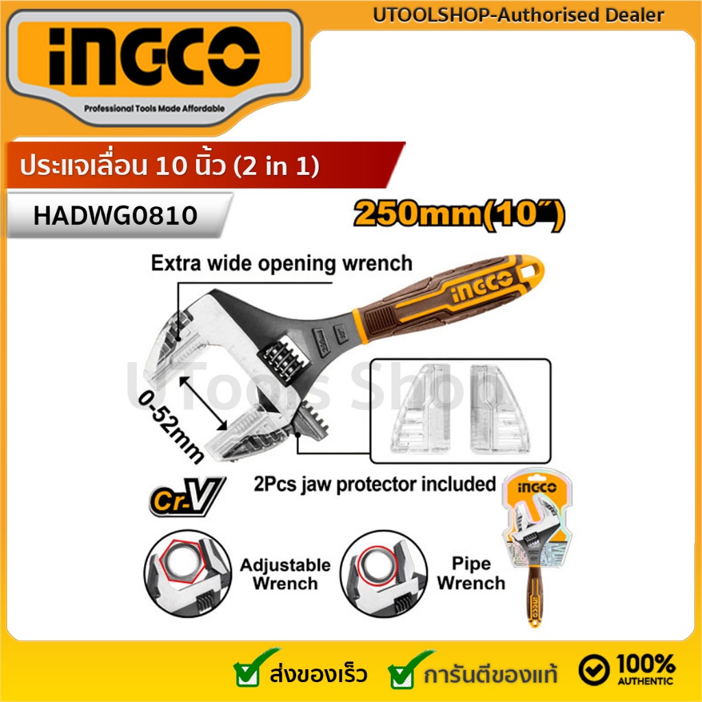 INGCO ประแจเลื่อน ด้ามหุ้มยาง ปากกว้างพิเศษ 2 in 1 ขนาด 10 นิ้ว รุ่น) รุ่น HADWG0810 (2 IN 1 adjustable wrench)