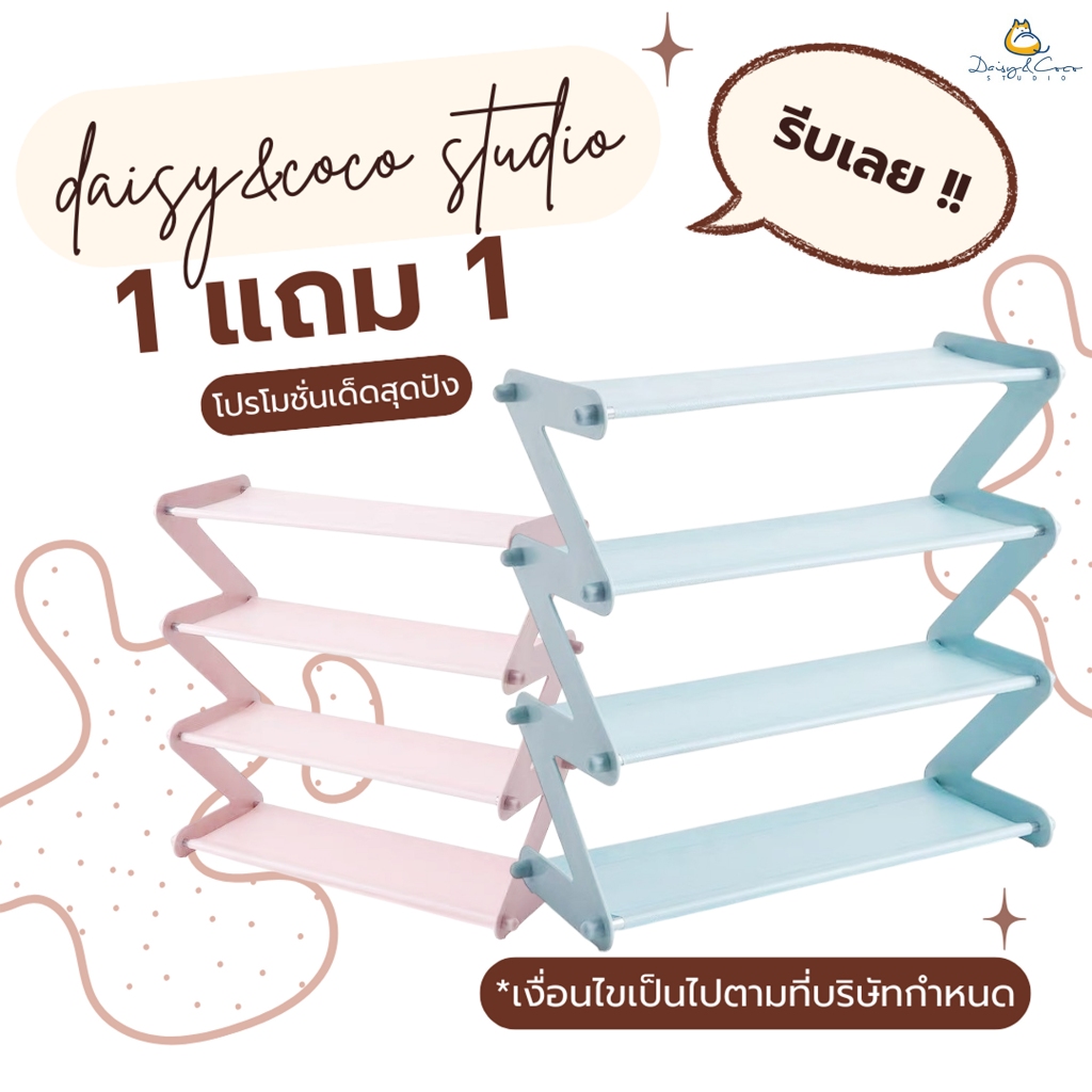 daisy.coco ซื้อ1 แถม 1 ชั้นวางรองเท้า รูปตัวZ