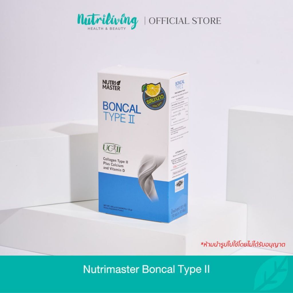 Nutrimaster Boncal Type II 10 ซอง อาหารเสริมบำรุงข้อและกระดูก เสริมสร้างความแข็งแรงของข้อต่อ ลดอาการปวดบวมของข้อเข่า