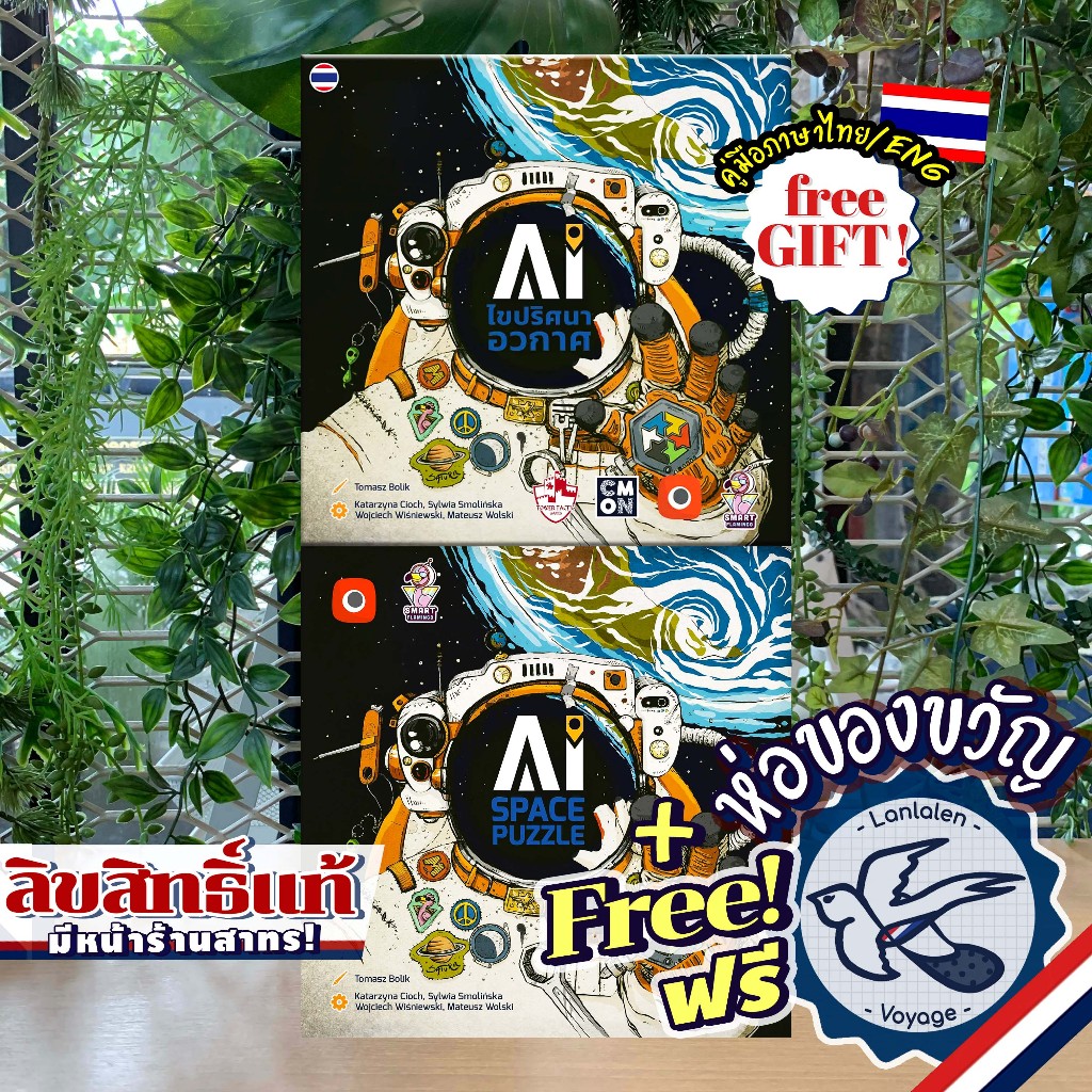 AI Space Puzzle EN + Extreme Scenarios Bundle | AI Space Puzzle TH ไขปริศนาอวกาศ ภาษาไทย ห่อของขวัญฟรี [Boardgame]