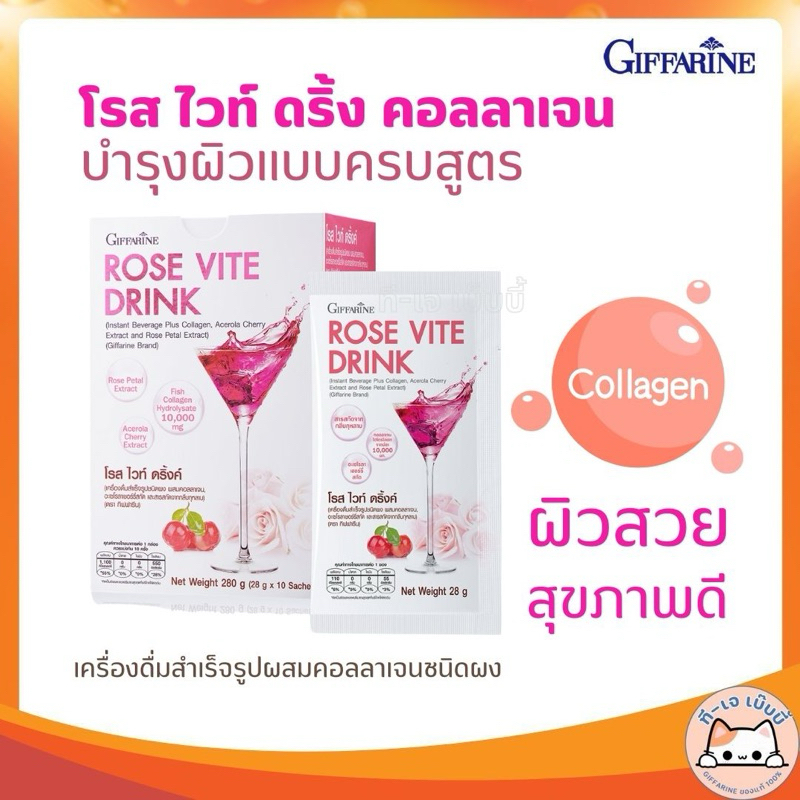 คอลลาเจน 10,000 มิลลิกรัม โรสไวท์ดริ้งค์Rose Vite Drink คอลลาเจนเข้มข้น