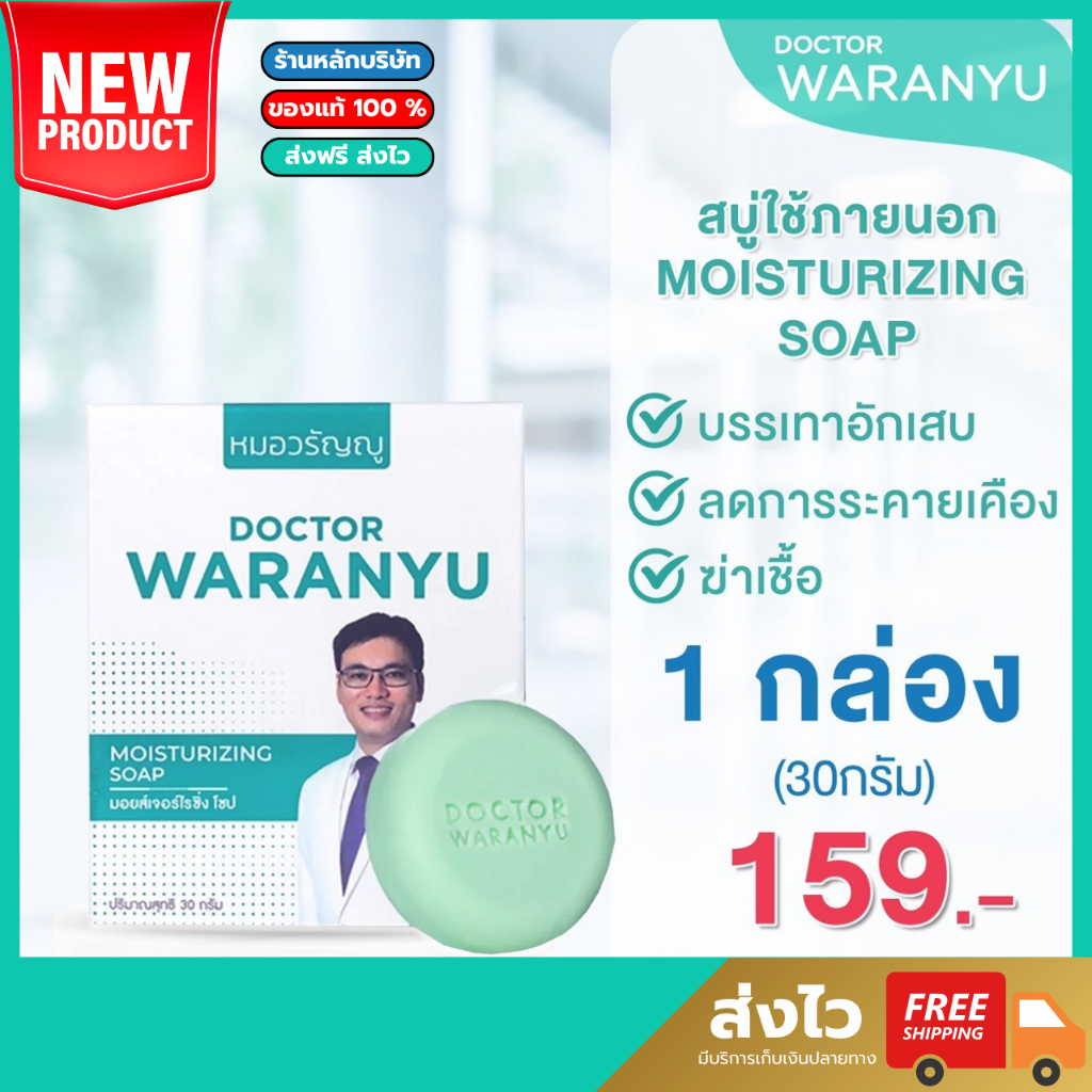 สบู่หมอวรัญญู ใช้ฟอกบริเวณริดสีดวง