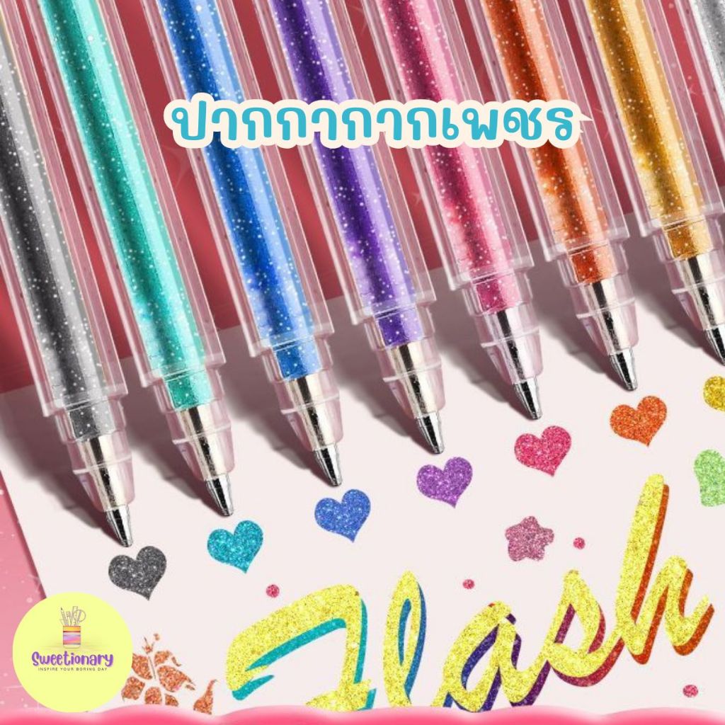 ปากกากากเพชร ปากกเจลสี ไฮไลท์ เน้นข้อความ pen highlight