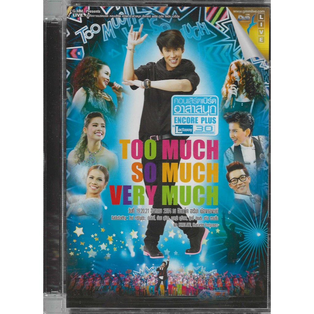 DVD การแสดงสด คอนเสิร์ต เบิร์ด อาสาสนุก ENCORE PLUS TOO MUCH SO MUCH VER MUCH (2 แผ่น)