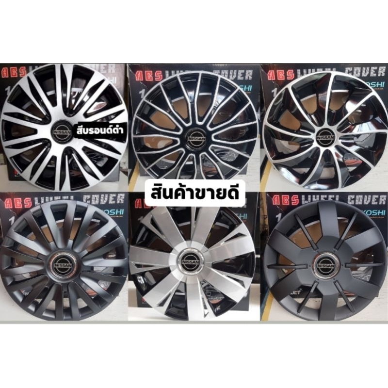 ฝาครอบล้อกระทะ (N) ขนาด*สินค้าขายดีสุด* R 14 นิ้ว วัสดุ ABS สินค้า ถ่ายจากงานจริง [1 ชุด 4ฝา] สืนค้า พร้อมจัดส่ง