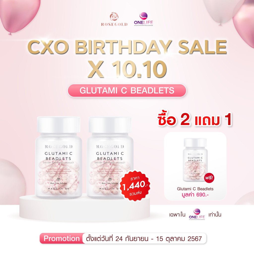 กลูต้าแม่ชม (2แถม1) แท้ % ผิวสุขภาพดี ผิวขาวอมชมพู Glutami C Beadlets Rosegold โรสโกลด์ ของแท้100% พร้อมส่ง