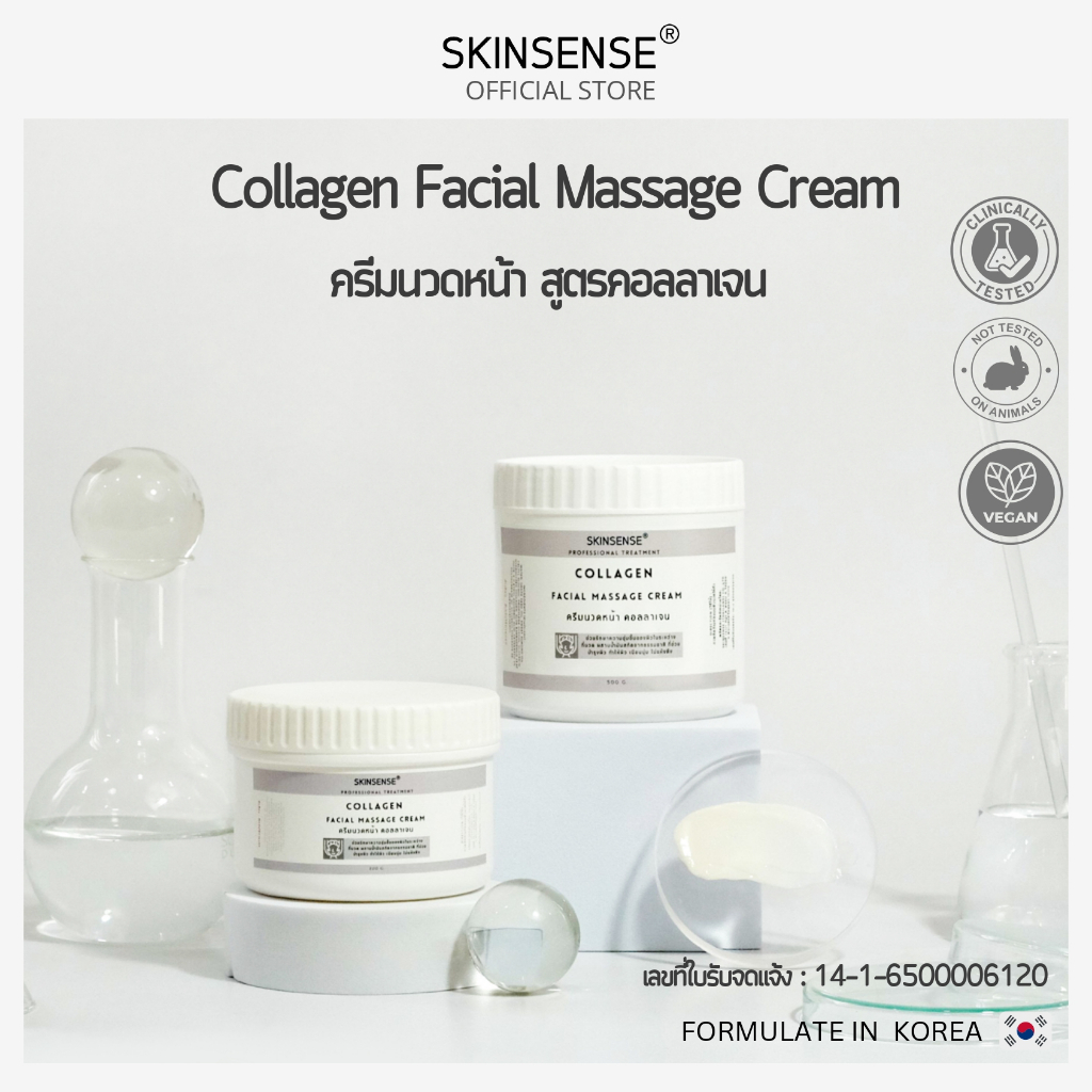 SKINSENSE : Collagen Facial Massage Cream คอลลาเจนนวดหน้า