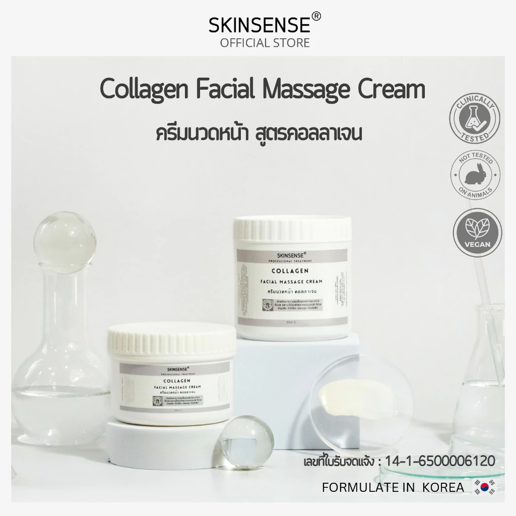 SKINSENSE : Collagen Facial Massage Cream คอลลาเจนนวดหน้า