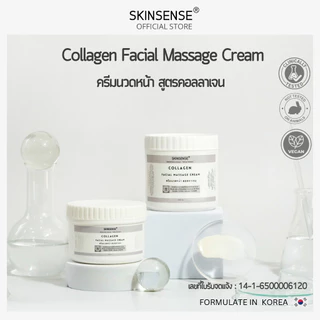 SKINSENSE : Collagen Facial Massage Cream คอลลาเจนนวดหน้า