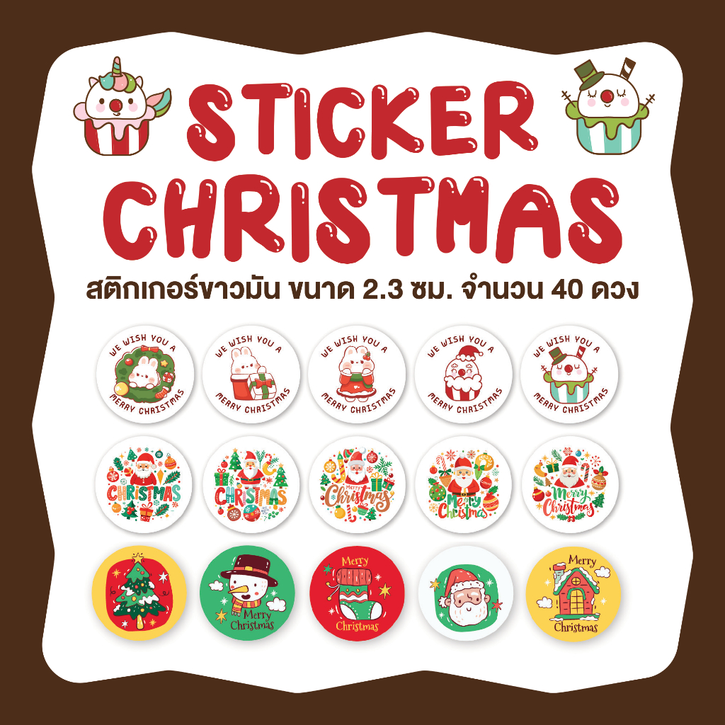 สติกเกอร์ Merry Christmas ขนาด 2.3 ซม. จำนวน 40 ดวง ไดคัทพร้อมใช้