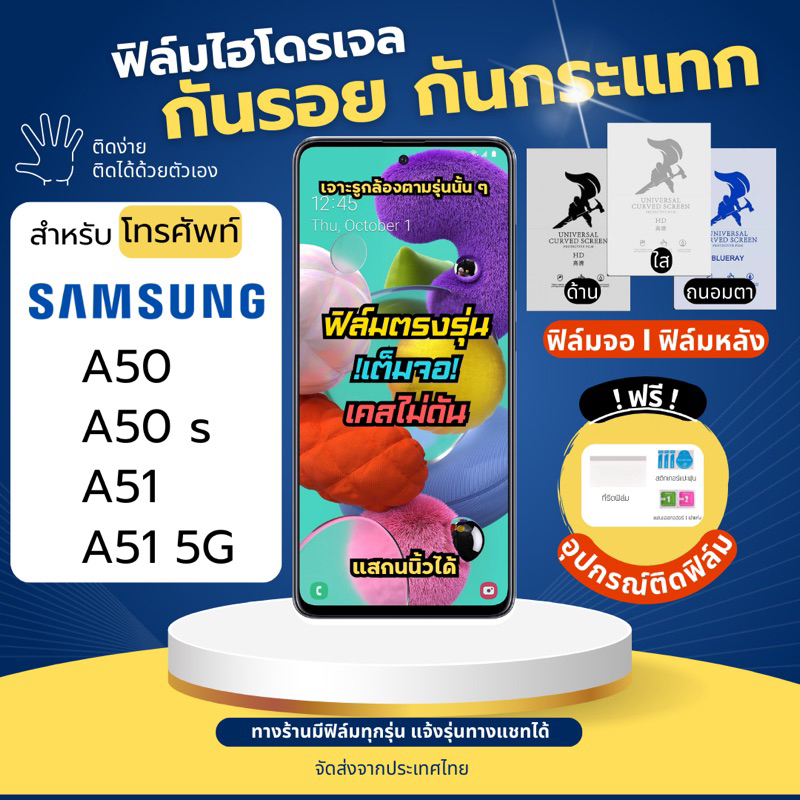 ฟิล์มกันรอยไฮโดรเจล Samsung A50 A50s A51 A51 5G แถมอุปกรณ์ติดฟิล์ม ฟิล์ทSamsung ฟิล์มซัมซุง