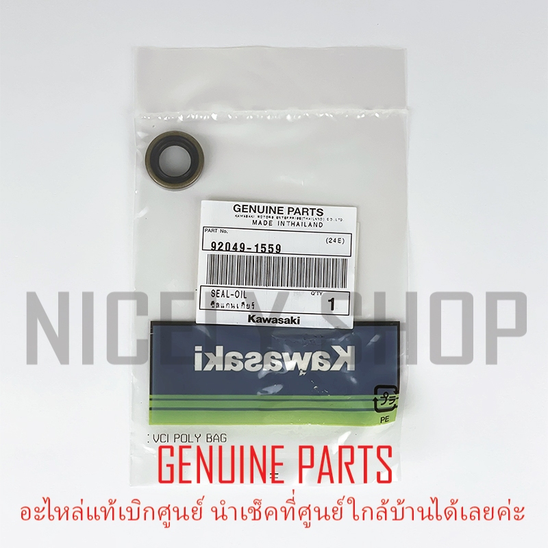 ซีลแกนเกียร์ KR SERPICO KSR แท้ศูนย์ 100% ซีลแกนเกียร์ตัวนอก ซีลแกนคันเกียร์ KAW