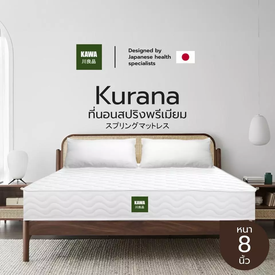 Kawa ที่นอนสปริงพรีเมียม รุ่น Kurana ความหนา 8 นิ้ว นุ่มเด้ง นอนสบาย แข็งแรง ทนทาน ช่วยป้องกันการสะสมไรฝุ่น