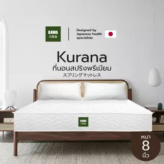 Kawa ที่นอนสปริงพรีเมียม รุ่น Kurana ความหนา 8 นิ้ว นุ่มเด้ง นอนสบาย แข็งแรง ทนทาน ช่วยป้องกันการสะสมไรฝุ่น