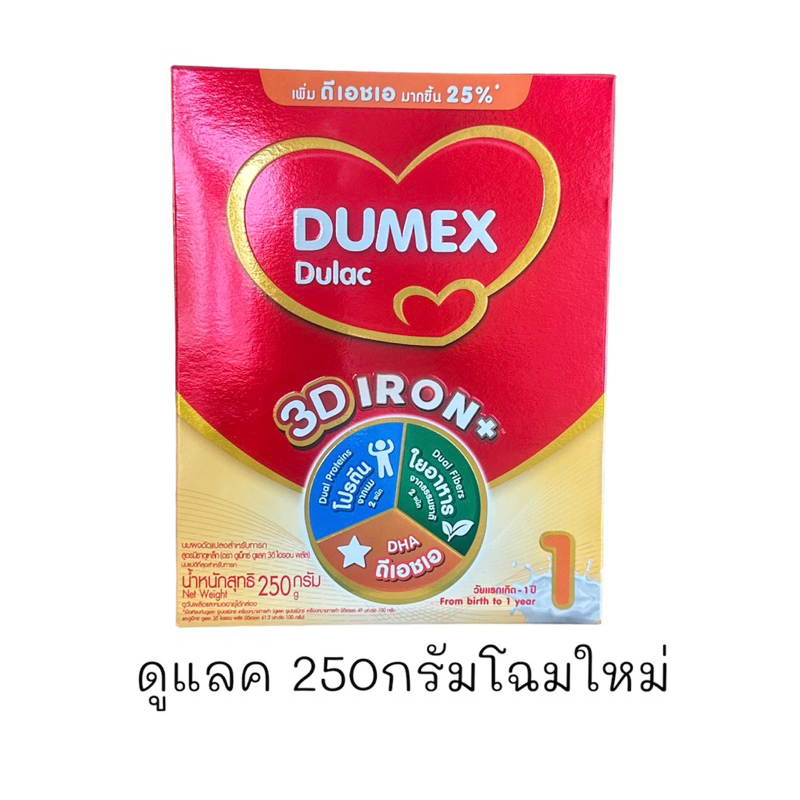 นมผง ดูเม็กซ์สูตร1 ดูแลค ไอรอนพลัส 250 กรัม นมผงเด็กแรกเกิด-1ปี Dumex Dulac นมดูแลคสูตร1(1 กล่อง)