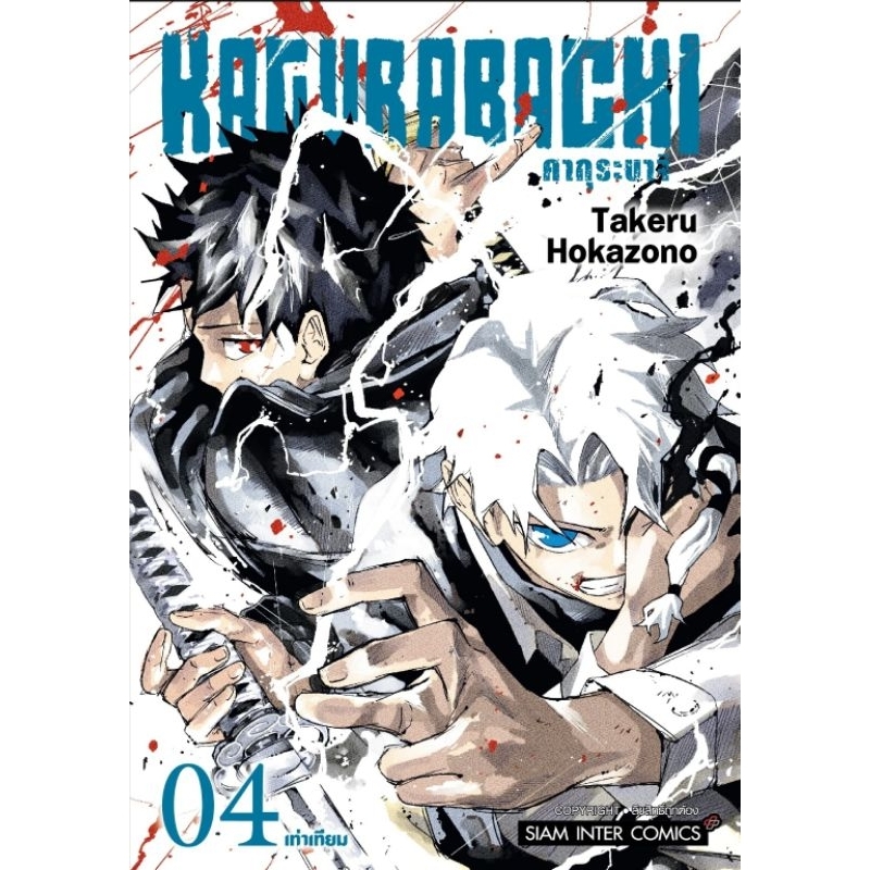 ( พร้อมส่ง ) KAGURABACHI คากุระบาจิ เล่ม 1-3 (SIC)