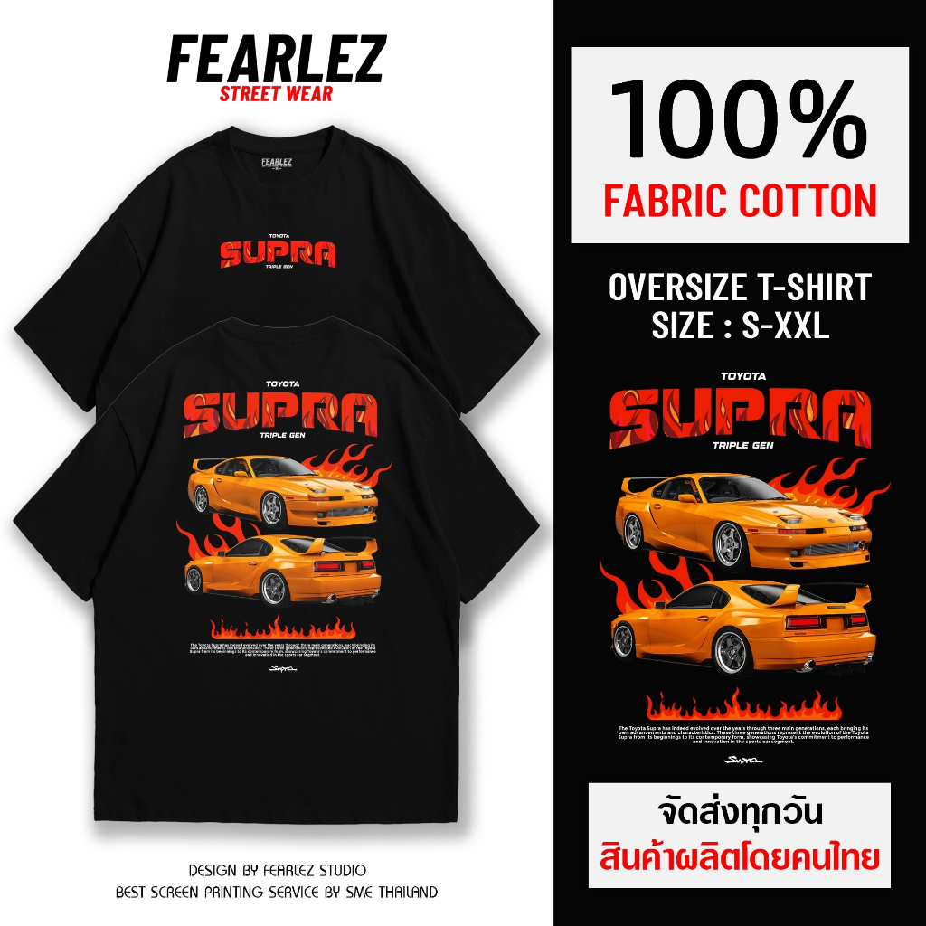 𝐅𝐄𝐀𝐑𝐋𝐄𝐙 (FL016) - Toyota Supra Triple Gen เสื้อยืดคอกลม ผ้าCotton 100%