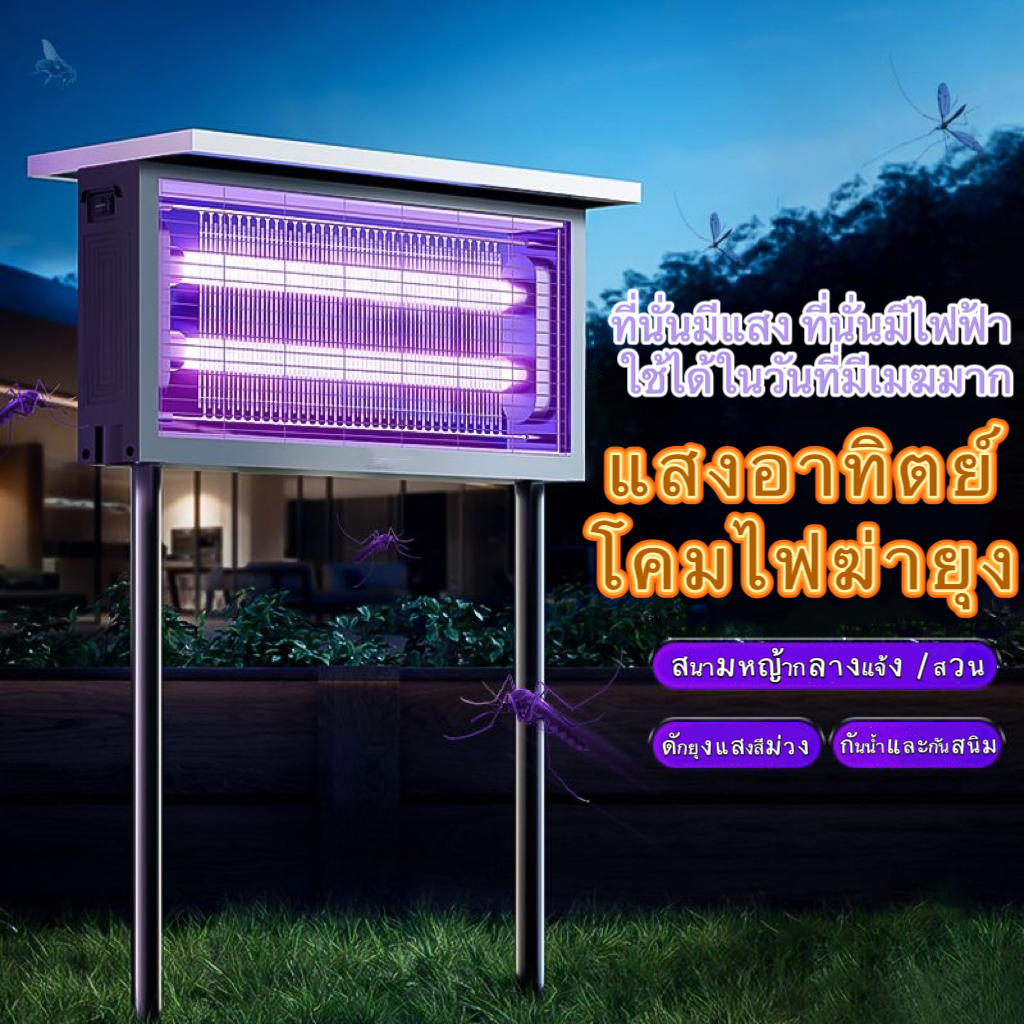 UEXเครื่องช็อตยุงไฟฟ้าโซลาร์เซลล์ Solar Mosquito Trap ทำงานไร้สายชาร์จแบตด้วยแสงอาทิตย์ ครอบคลุมพื้นที่ 200 ตร.ม.