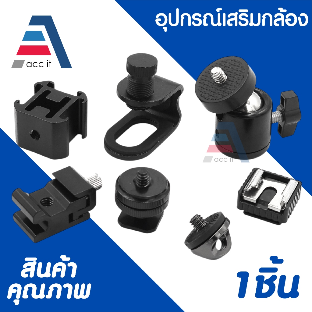Screw Hotshoe ติดหัวกล้อง อะแดปเตอร์แปลงสกรู 1/4 ขากล้อง ขาตั้งไฟแฟลช อุปกรณ์เสริม สำหรับ Gopro กล้อง DSLR แฟลช (1ชิ้น)