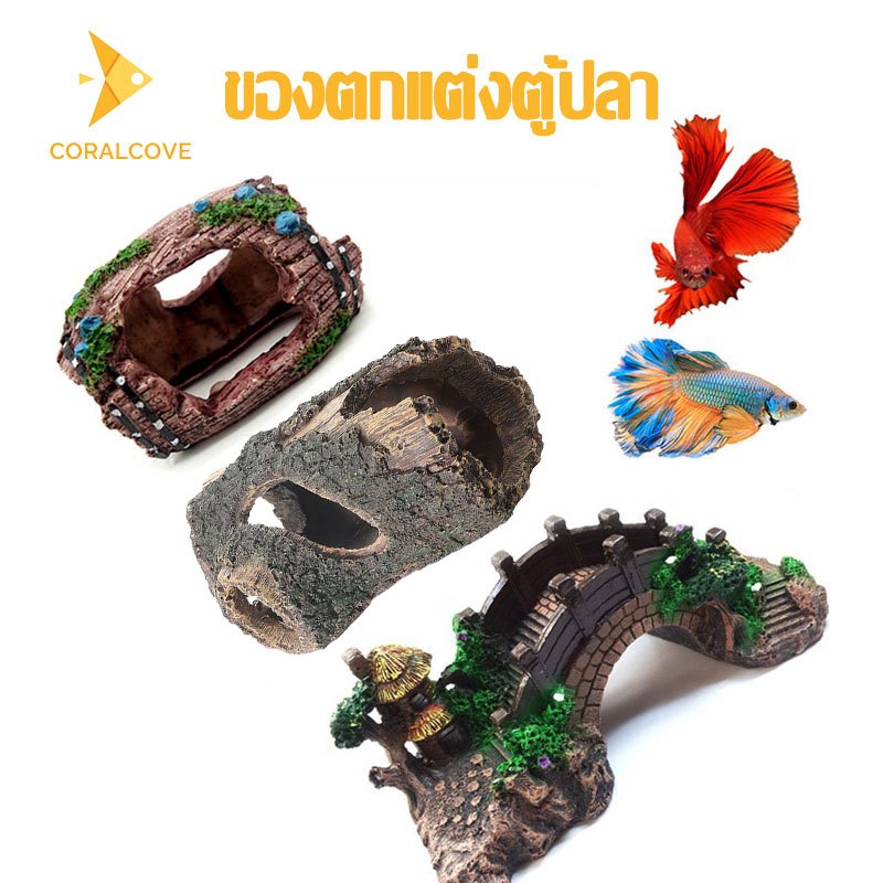 coralcoveshop ของตกแต่งตู้ปลา บ่อปลา ไม้น้ำ สไตล์จีน เพิ่มสีสันความงามตู้ปลา ให้ดูสวยงาม